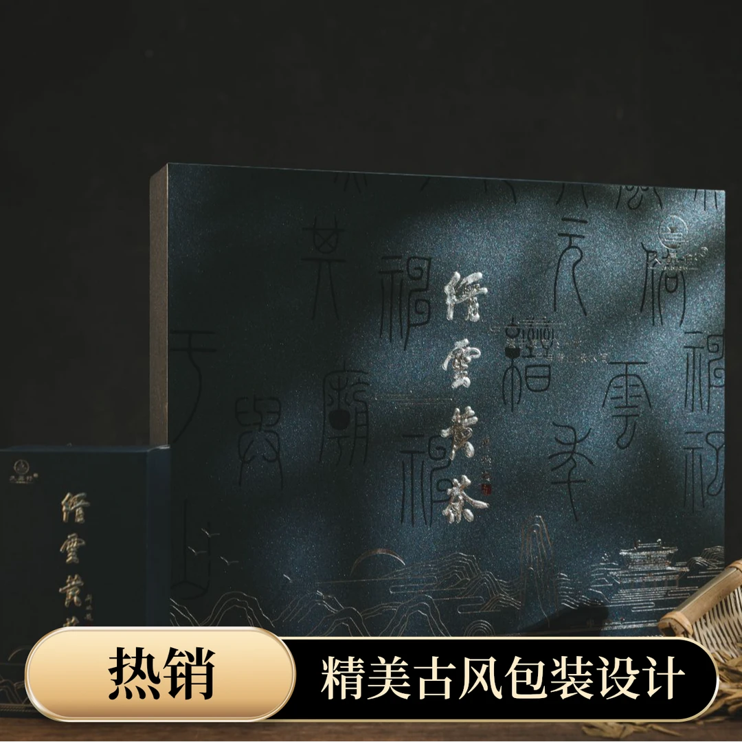 缙云黄茶日月星辰系列 月系列