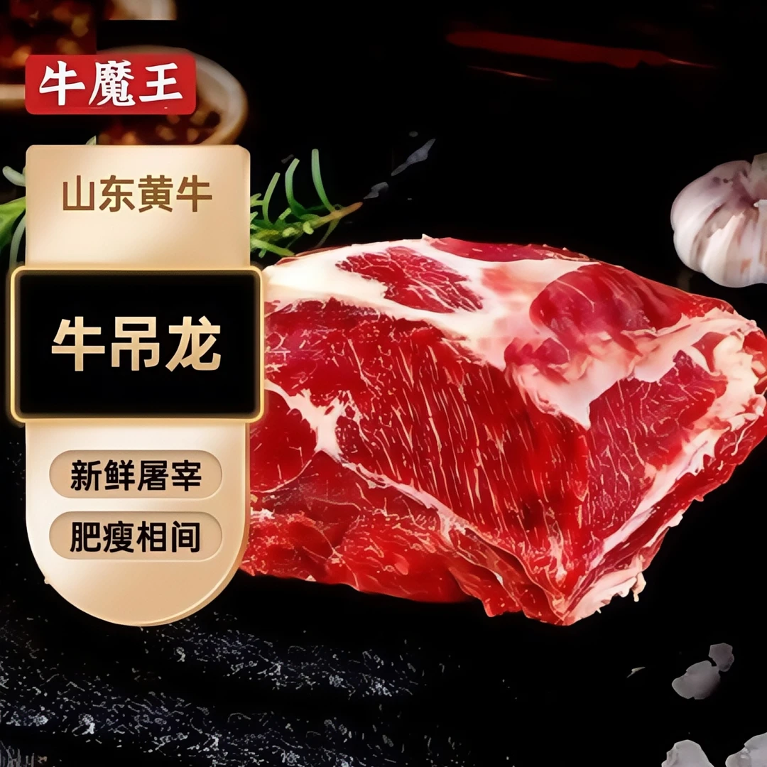 新鲜谷饲吊龙4斤红烧烤肉香煎清炖无烟烧烤国产原切黄牛肉源头