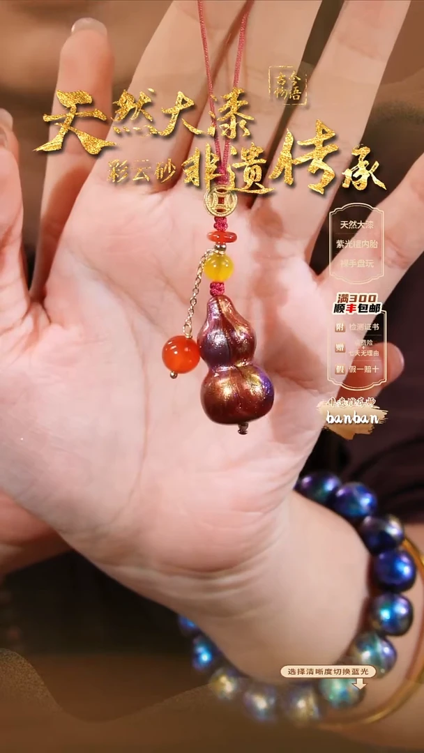 彩云砂葫芦挂件-炽翎