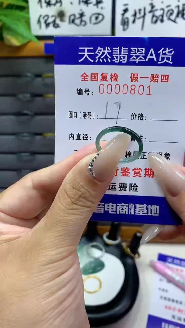 【闪购商品】翡翠戒圈未镶嵌       801