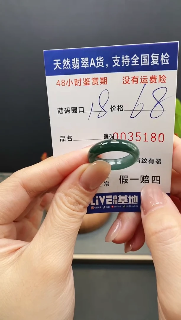 未镶嵌戒指翡翠5180