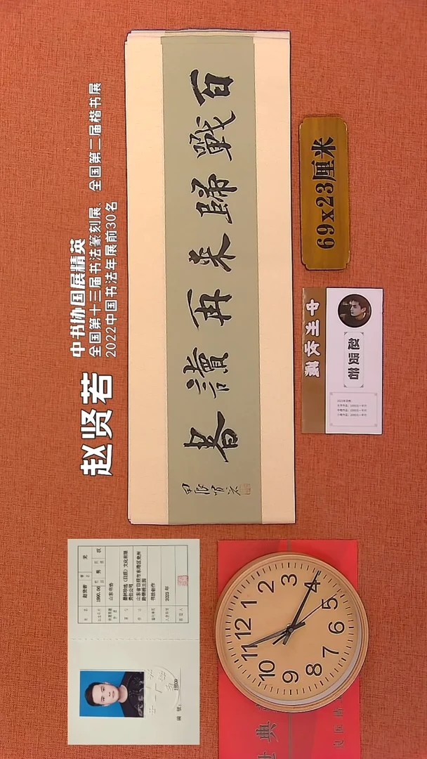 【闪购商品】书法94     赵贤若老师书法作品