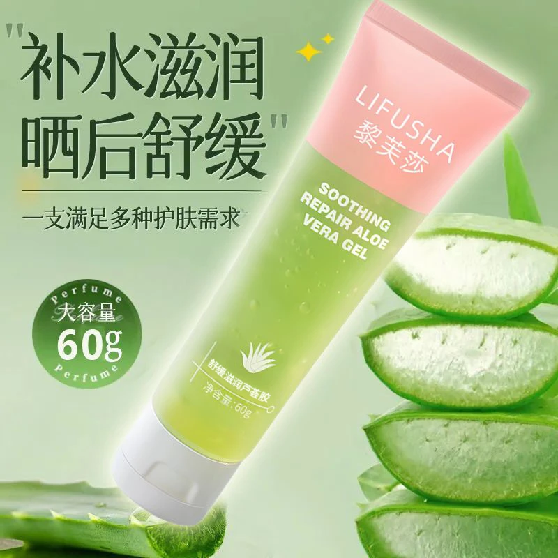 黎芙莎舒缓滋润芦荟胶60g