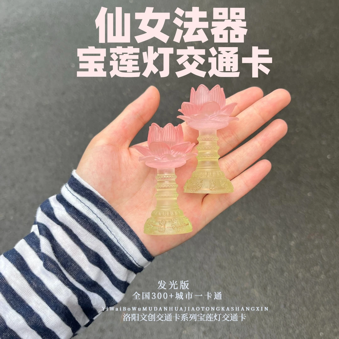 【洛阳地铁专享】招财宝莲文创全国通用交通卡可NFC手机充值