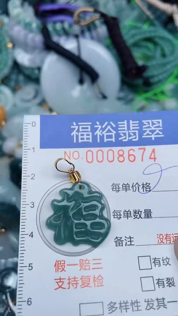 颈饰未镶嵌翡翠...0008674
