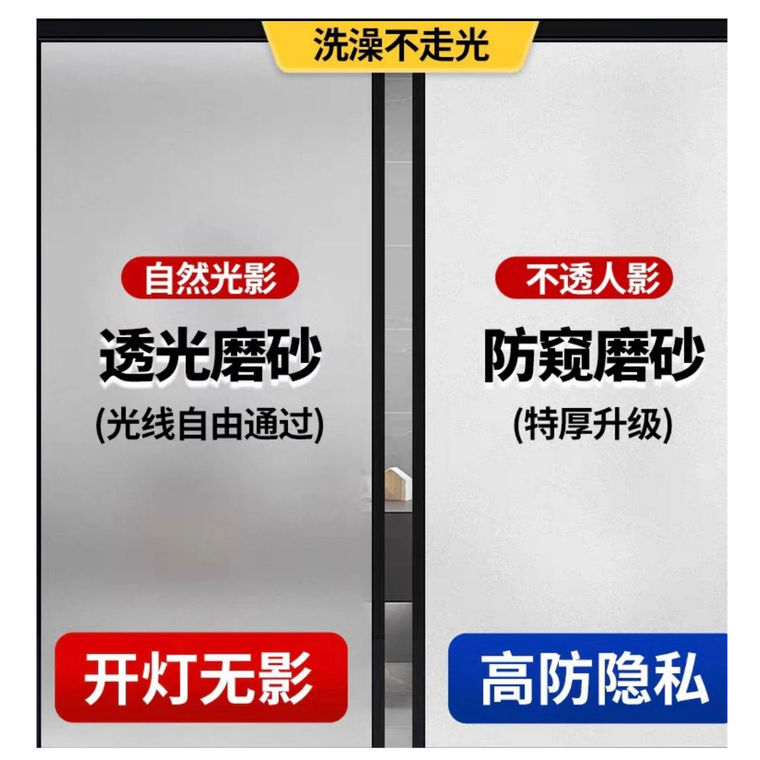 窗户防窥膜浴室卫生间玻璃门防走光静电玻璃贴磨砂贴膜透光不透人