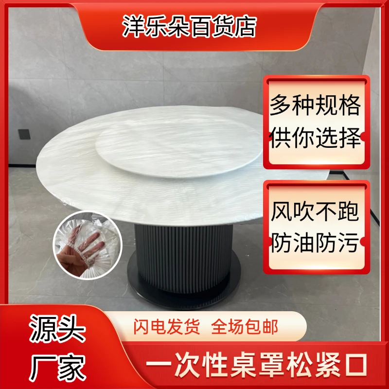 【加大加厚】一次性束口桌布桌罩松紧边防尘防油酒席桌套餐桌束口