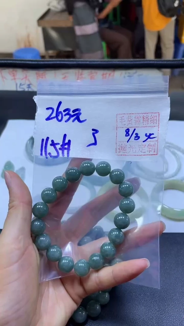 【闪购商品】定制翡翠未镶嵌了+珠串#263元毛货需精细抛光