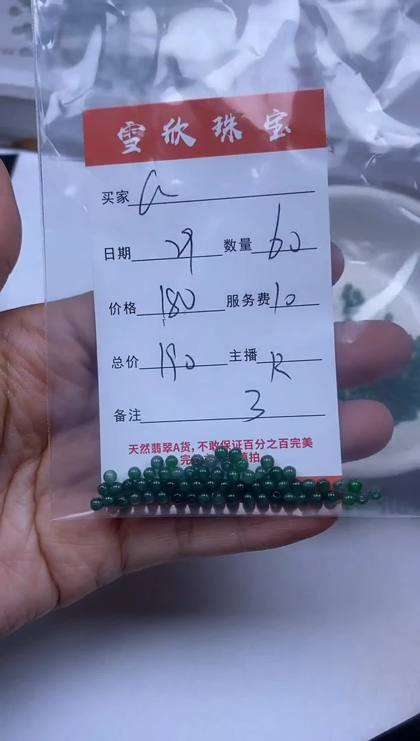 【闪购商品】翡翠颈饰未镶嵌雪欣散珠定制diy