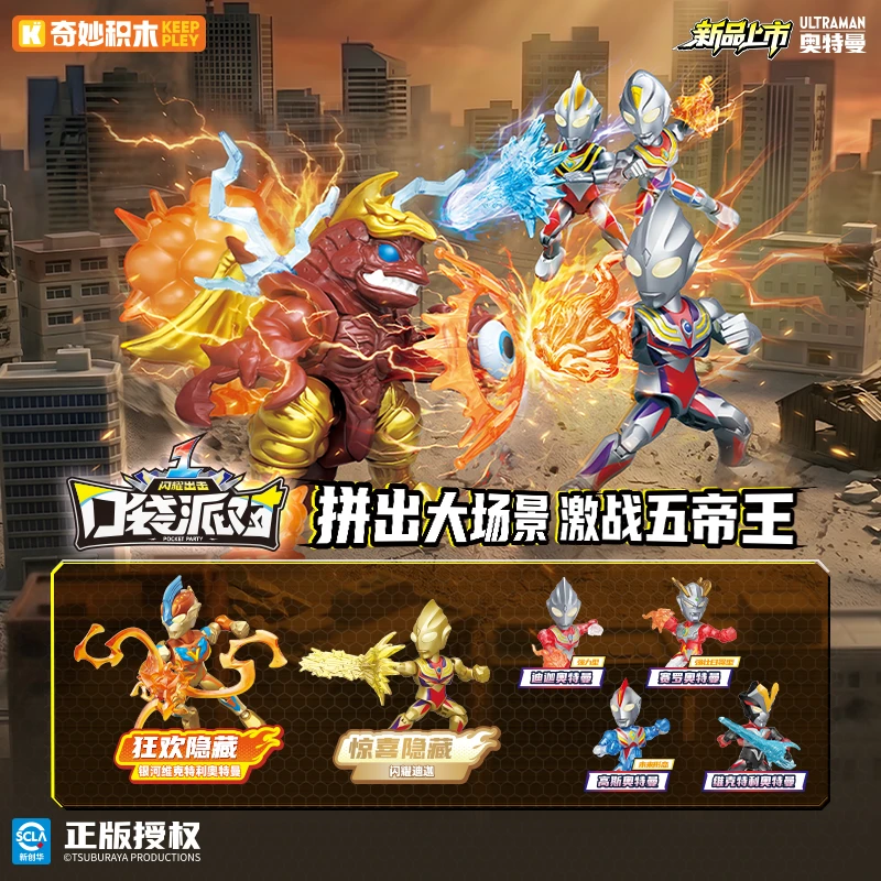 奇妙积木75121奥特曼积木人口袋派对第1弹闪耀出击拼装积木男孩