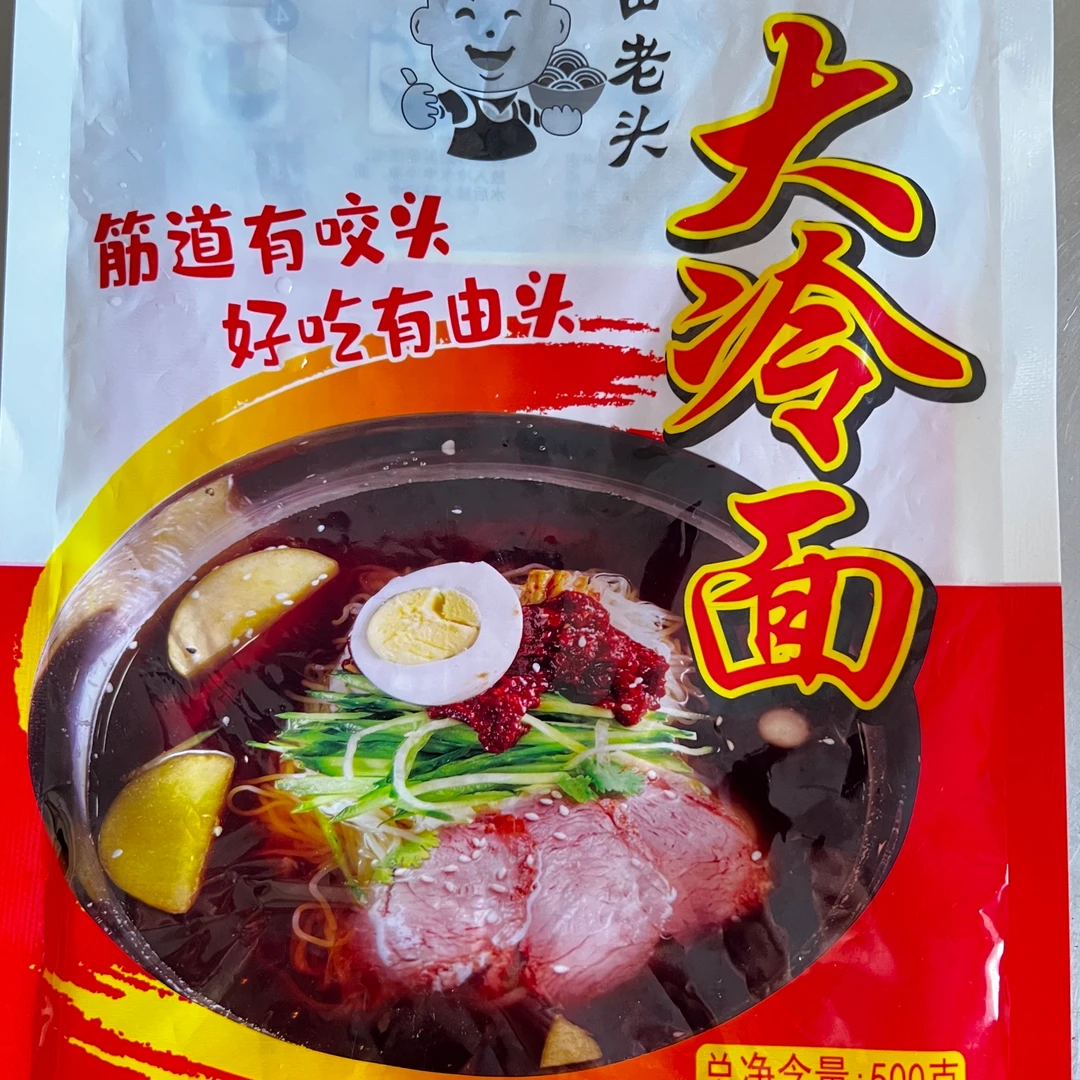 由老头酸甜可口大冷面热汤(饽饽姐专属九台热面）