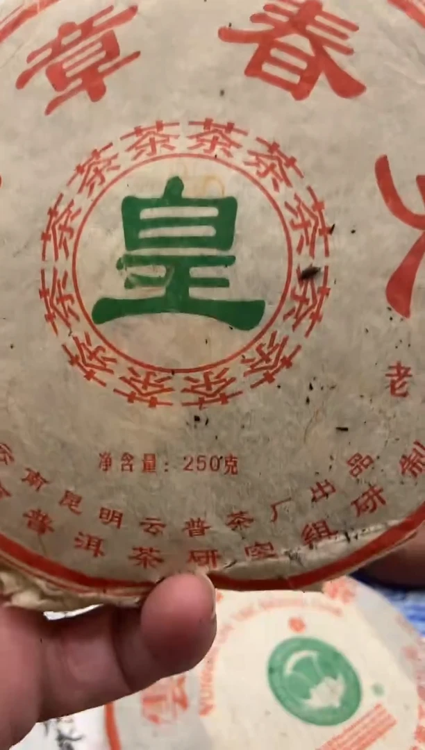 2005年浮**丹班章春尖拍一发二