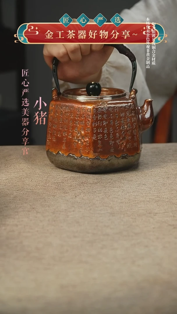 马*铜包银六方心经提梁壶（无锔钉）