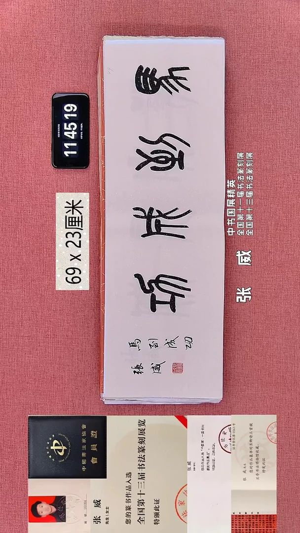 书法49    张老师书法作品