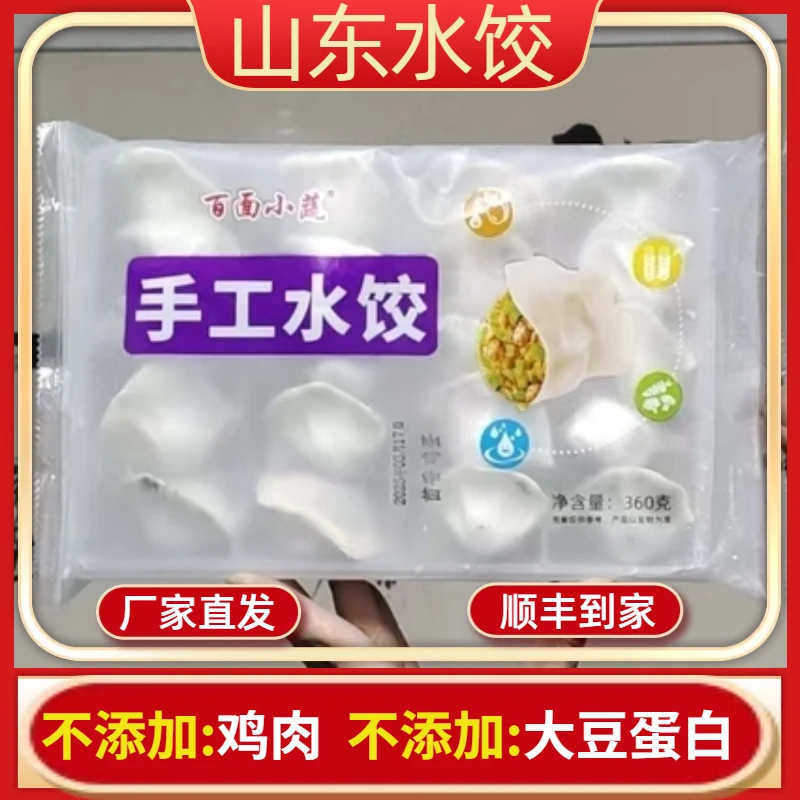 山东手工水饺百面小蔬猪肉饺子茴香馅饺子速食早餐韭菜鸡蛋馅批发
