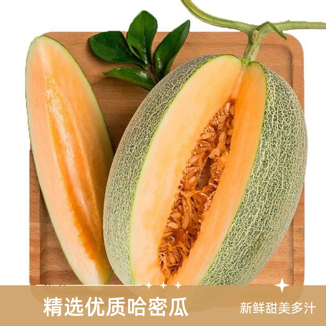 【正宗海南沙地晓密哈密瓜】蜜瓜脆甜多汁当季新鲜现发