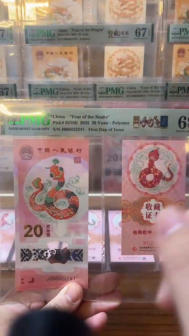 【闪购商品】塑料开门蛇司令币证68分带4-22241