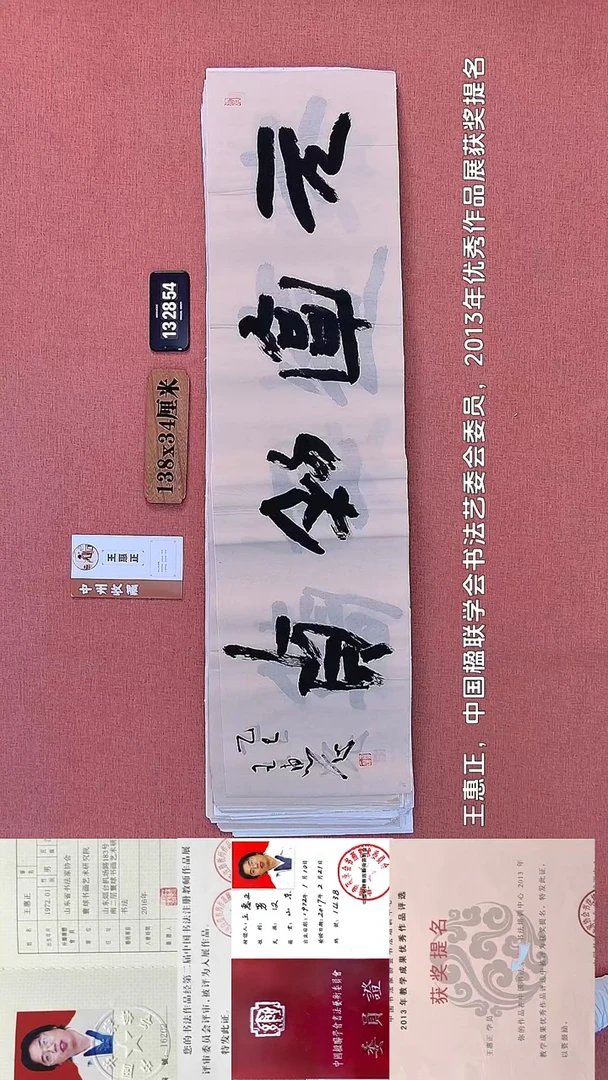 书法49        王老师书法作品