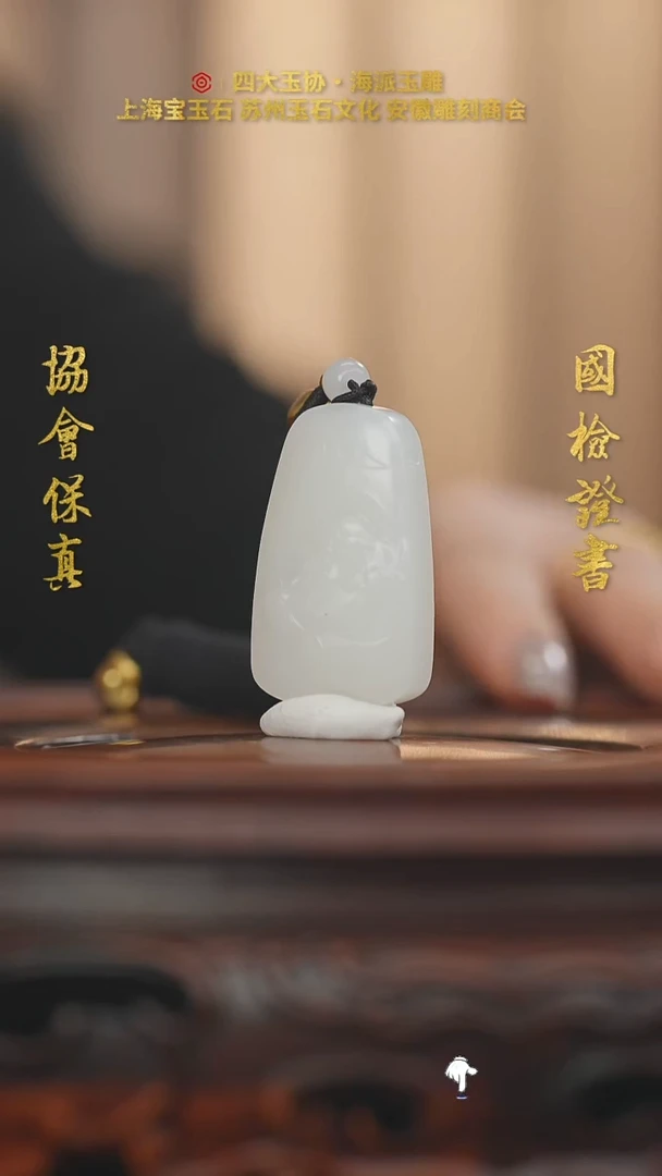 未镶嵌和田玉挂件和田玉