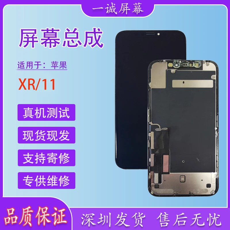 适用于苹果 XR/11 原装拆机/换面屏幕总成 显示完美 触摸灵敏