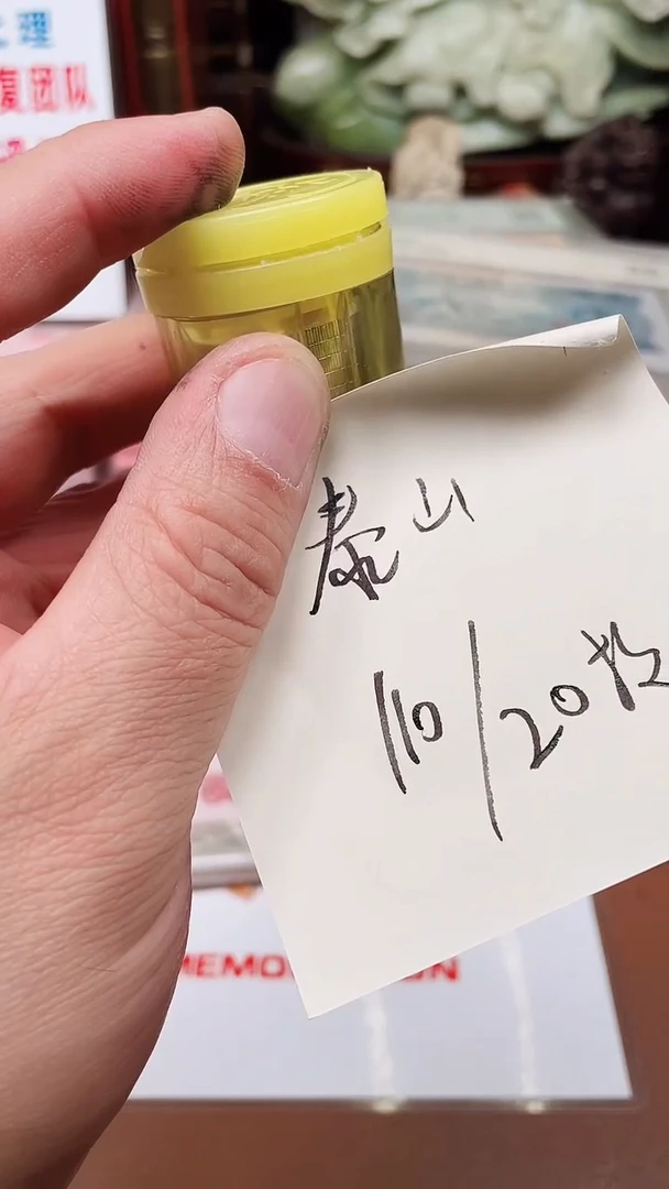 幸**来泰山币20枚