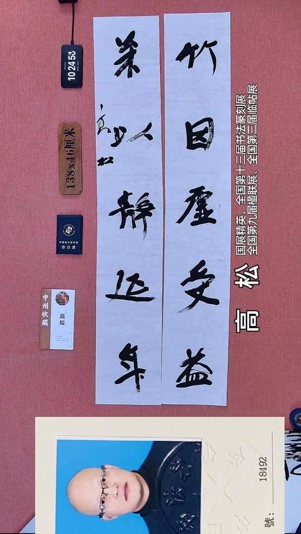 书法238    高老师书法作品