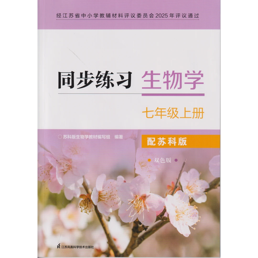 2025秋 初中同步练习（含答案）