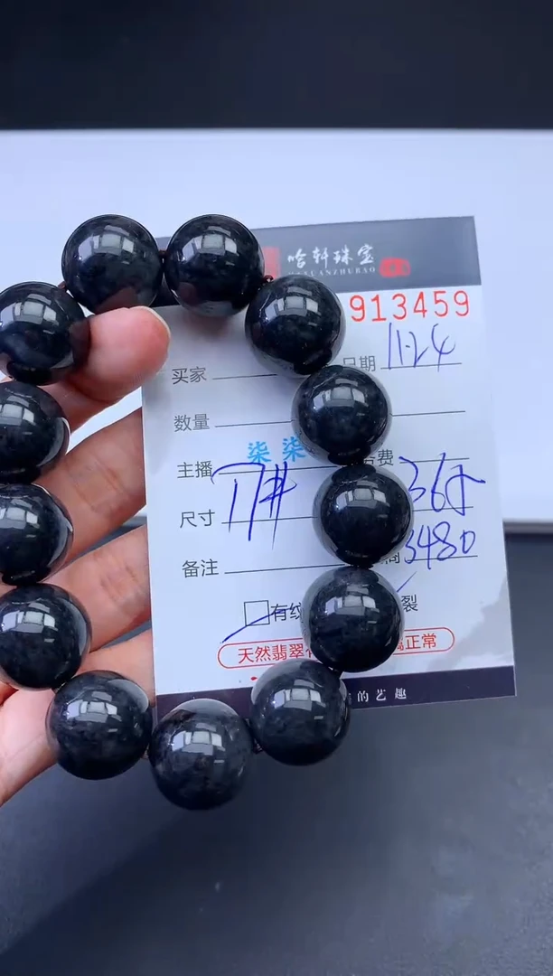 未镶嵌挂件翡翠哈轩 手串1（有纹有裂）