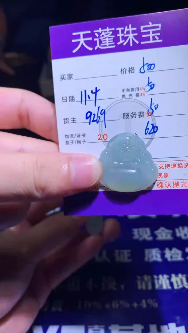 未镶嵌定制翡翠阿*哥