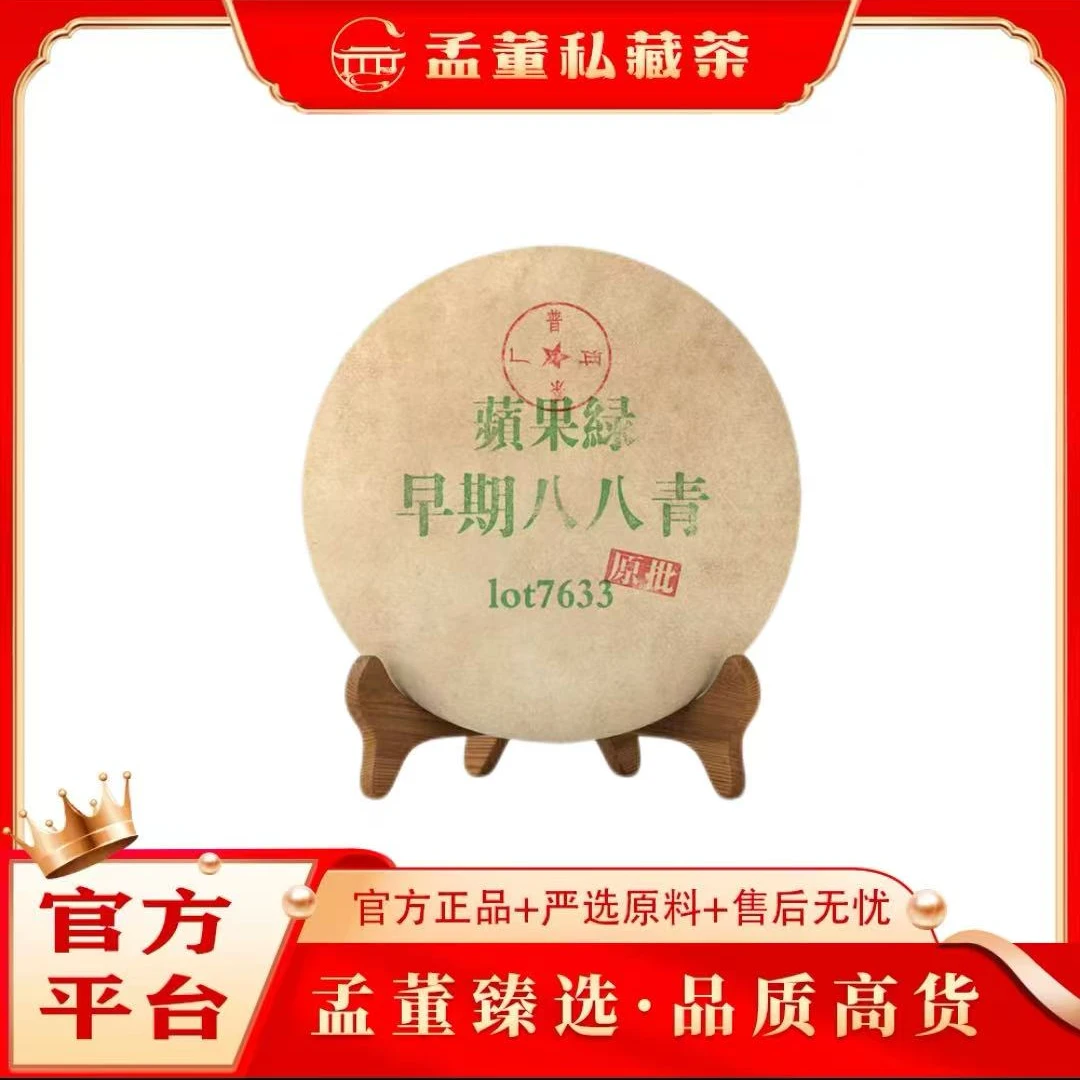 普洱茶厂|苹果绿 原批 早期八八青 普洱茶