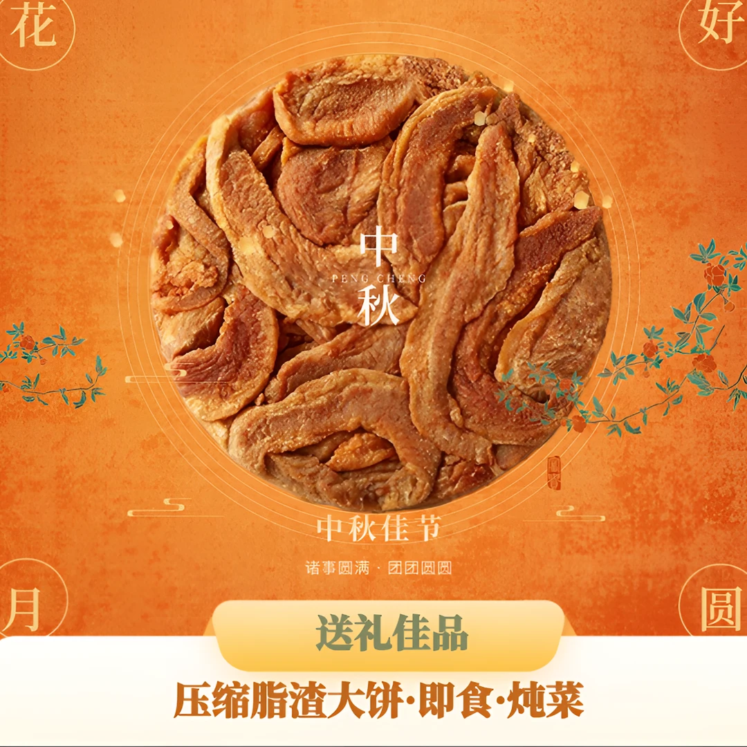 2025年中秋一个人过节也要好好照顾自己青岛老火腿肉脂渣王炸组合