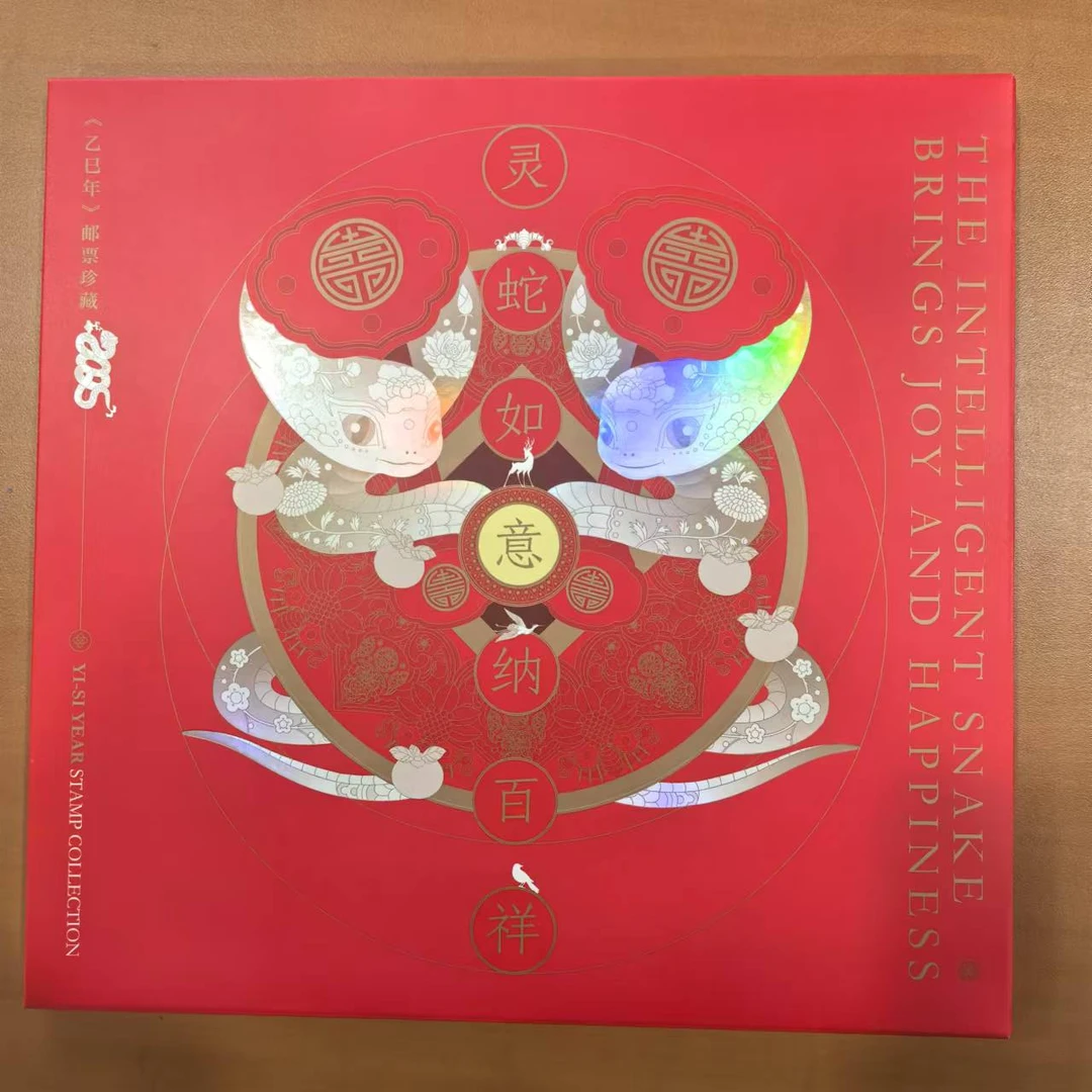 中国邮政蛇年生肖文化册集邮日历套装