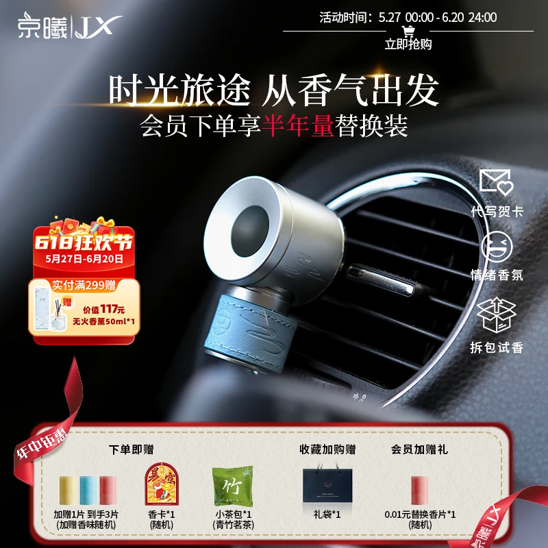 京曦【放松心情】时光机车载香薰花香车内出风口持久留香专属香氛