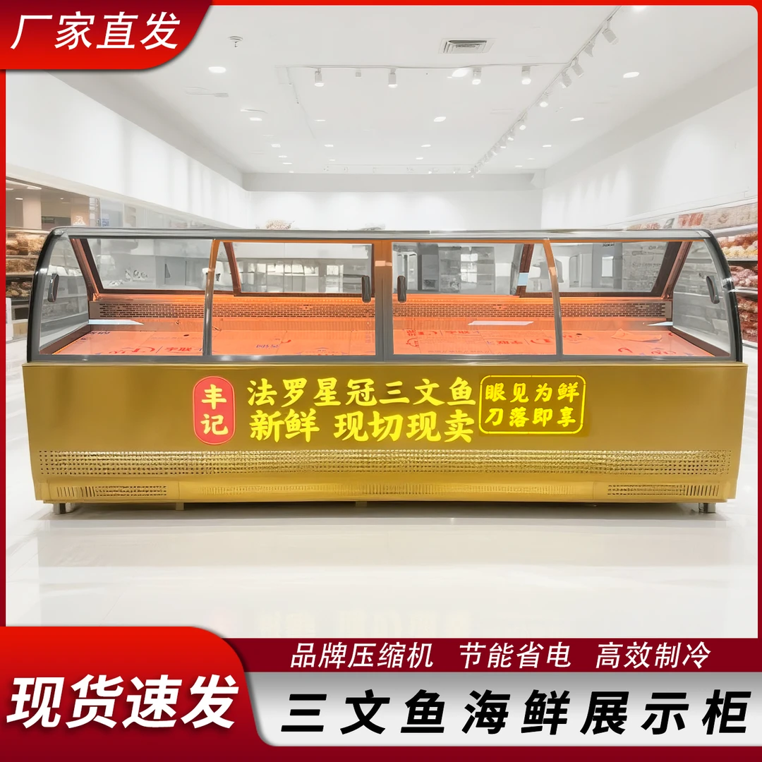 挪威三文鱼展示柜水产海鲜冰柜刺身日料生腌鱼片保鲜金枪鱼冷藏柜