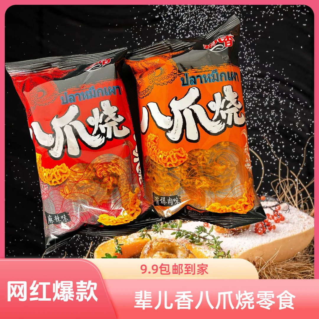 辈儿香网红爆款小零食八爪烧40g*10包