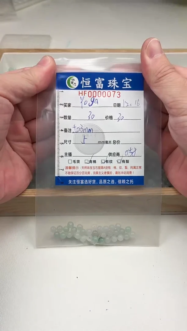 散珠翡翠Y****?散珠卡5mm毫米左右073