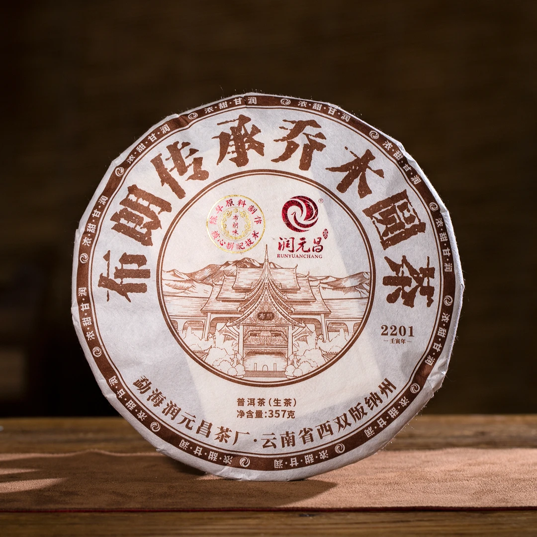 2022年布朗传承普洱生茶饼357克