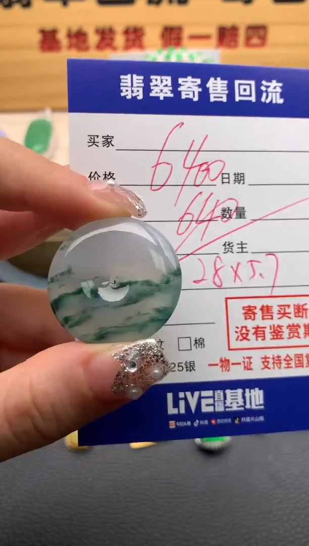 【闪购商品】翡翠颈饰未镶嵌21012343