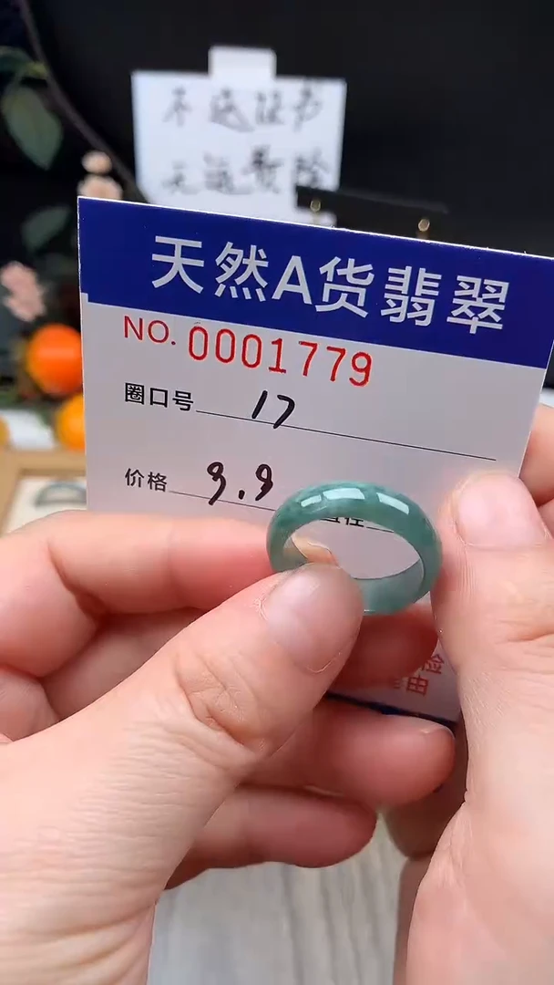 未镶嵌戒指翡翠17#