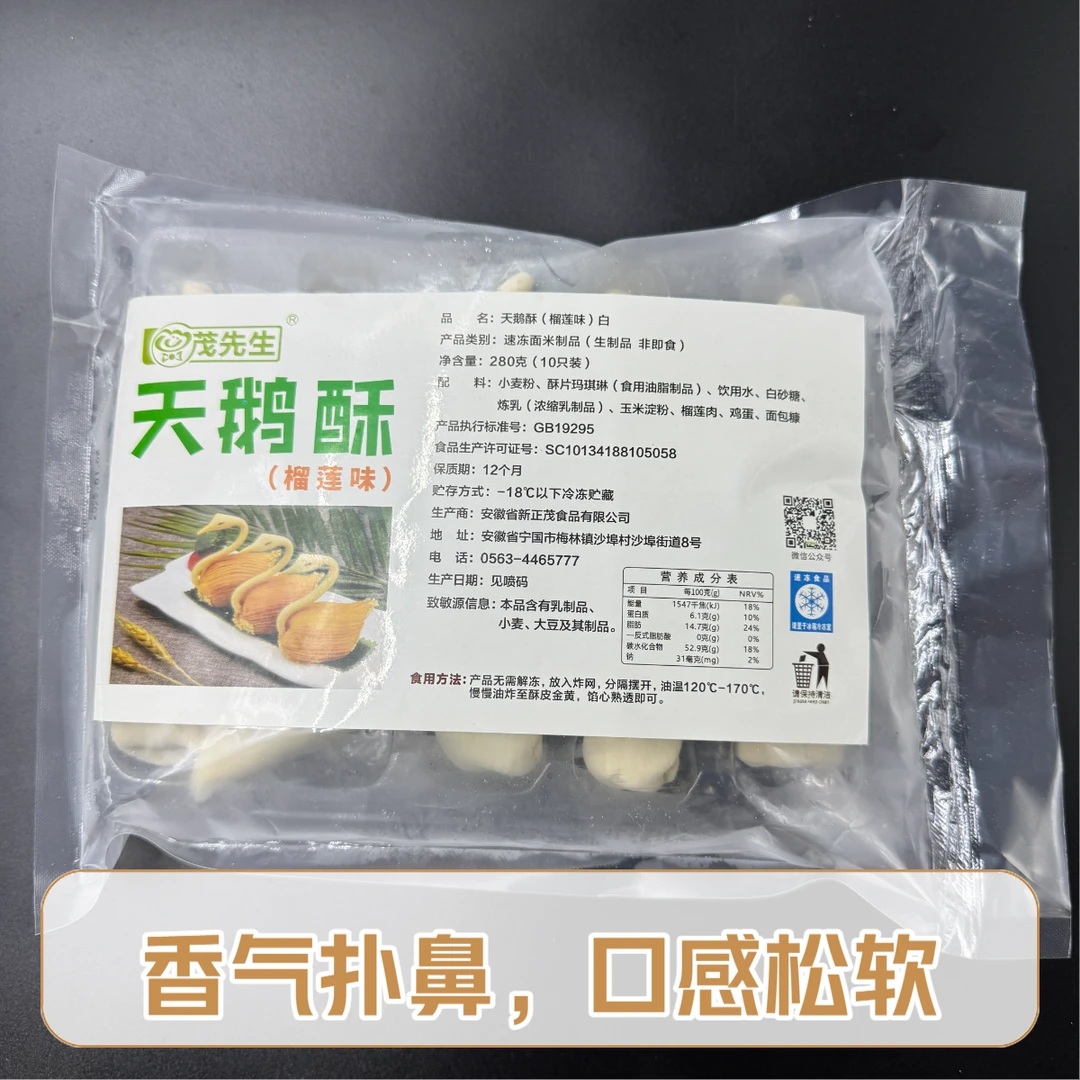 【天鹅酥】280g  拆封后不支持退货