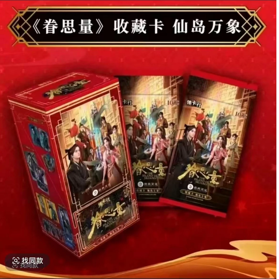 集卡社眷思量收藏卡 仙岛万象卡片  卡牌收藏盲盒  默认代拆