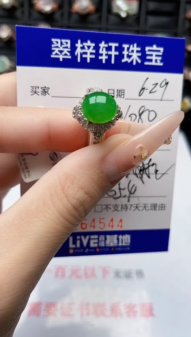 翡翠戒指未镶嵌4544