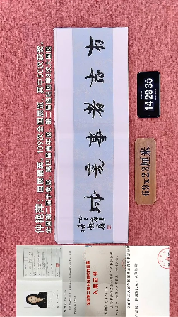 书法177    仲老师书法作品