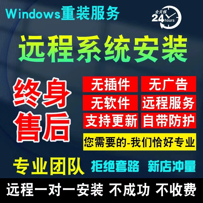 远程系统重装原版纯净版专业版win7win10win11台式笔记本安装刷机
