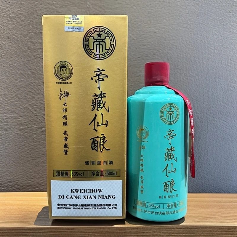黔泓老窖帝藏仙酿夜郎古53度贵州酱香型白酒53%Vol