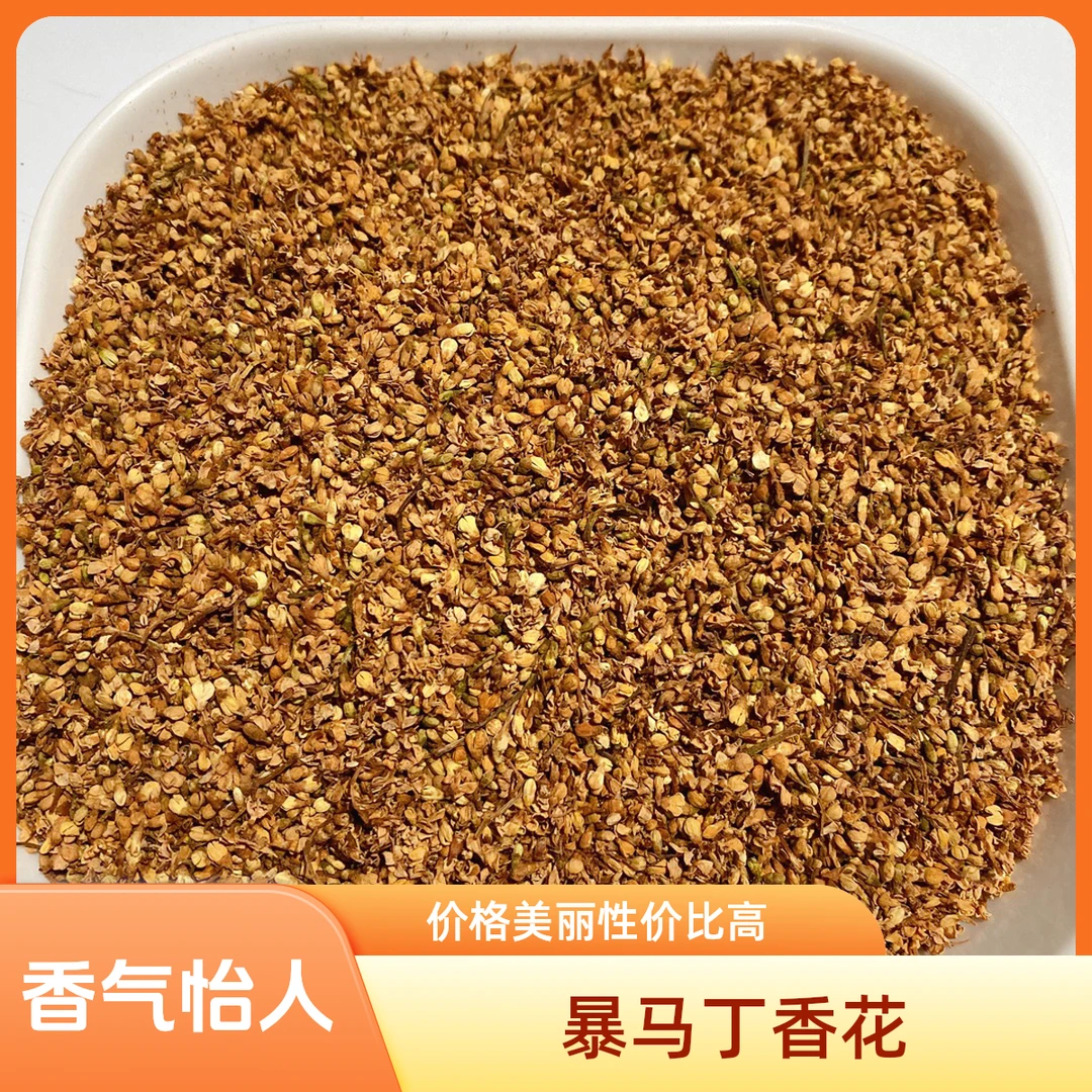暴马丁香花茶  50克 包邮