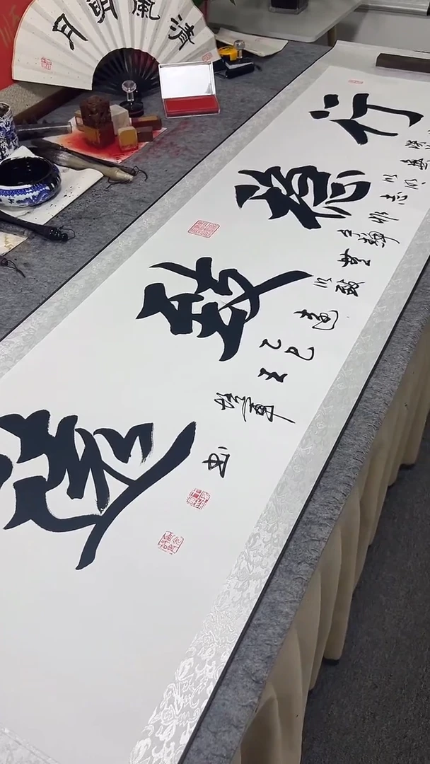 书法王培军 行稳致远 200*55