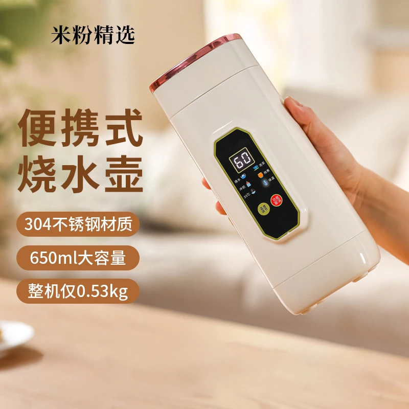 米粉精选便携式旅行电热水杯办公室家用水壶保温加热一体可调温