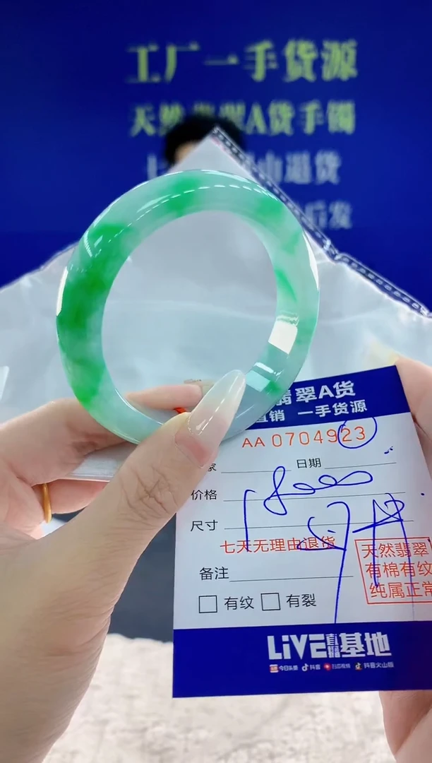 未镶嵌手镯翡翠23天然翡翠A货
