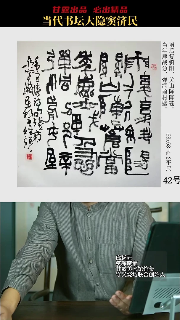 书法窦济民42号7532号甘露美术馆